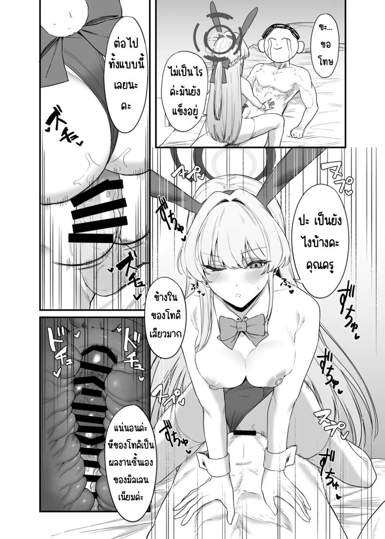 ภารกิจลับของ อุซุมะ โทคิ